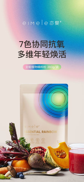 Eimele - Essential Rainbow 亦餐彩虹粉 1袋 赠彩虹杯1个 + 彩虹收纳罐1个