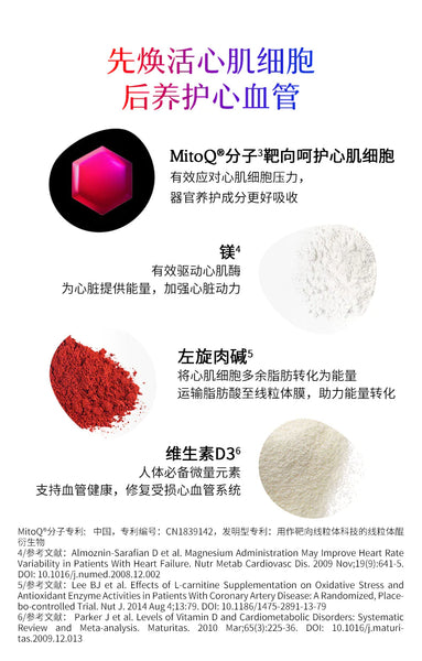 【白金礼包】MitoQ +Heart舒心胶囊60粒x4瓶