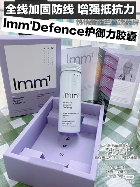 【铂金礼包】SRW Imm¹ Defence 护御力胶囊60粒/盒 x3