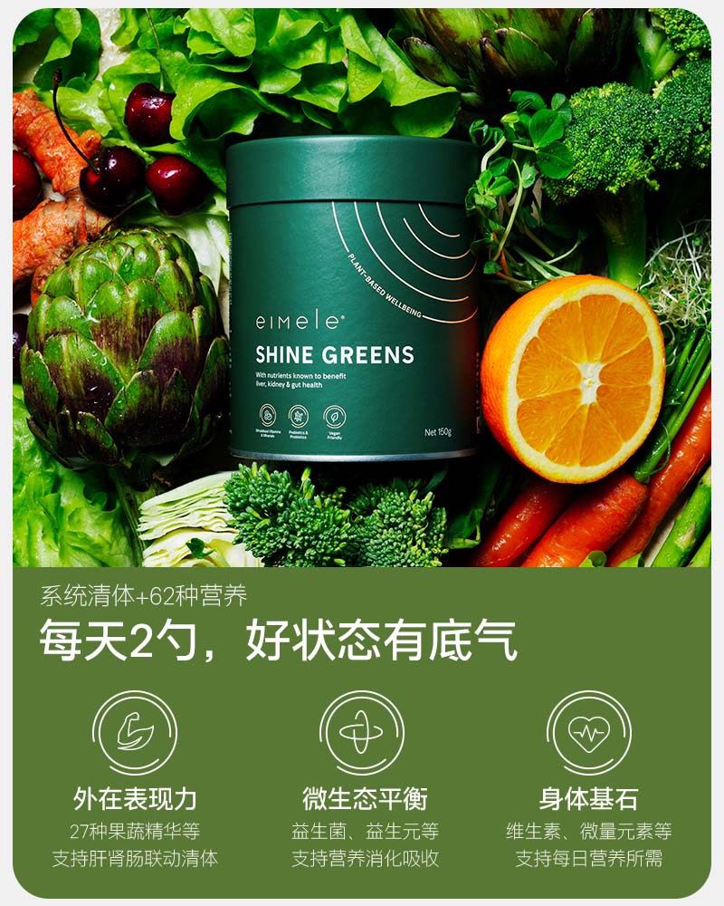 【Member Upgrade】eimele Shine Greens Home Edition*3 tins + Rainbow*3 Packs Free RM30 voucher pack
