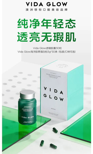 【白金礼包】Vida Glow - Radiance 滤镜胶囊4瓶