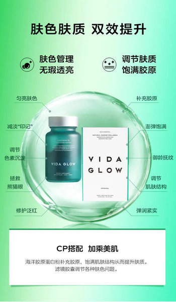 【白金礼包】Vida Glow - Radiance 滤镜胶囊4瓶