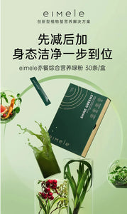 【白金礼包】Eimele Shine Green亦餐综合营养绿粉7盒 /赠绿粉12 条 或者VTN 限定自动搅拌杯