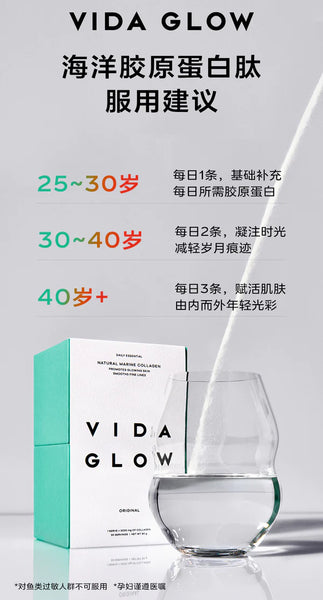 Vida Glow - Collagen 胶原蛋白钛粉