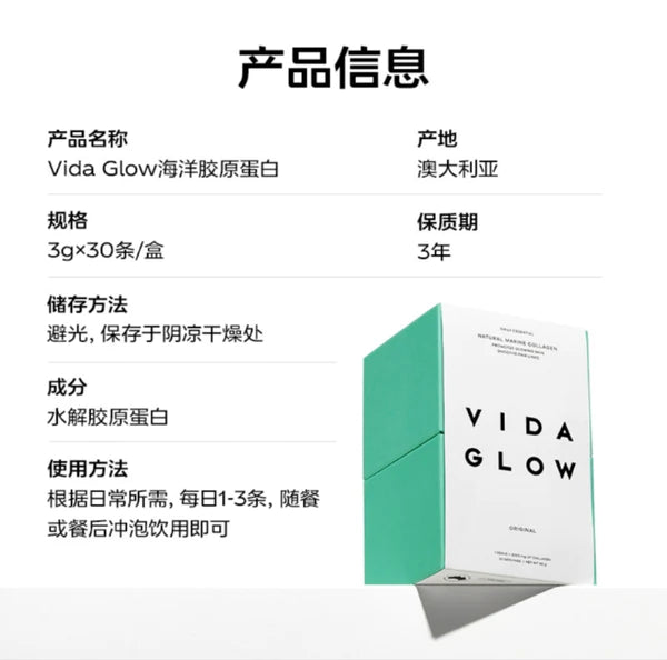 【铂金礼包】Vida Glow - Collagen 胶原蛋白粉5盒